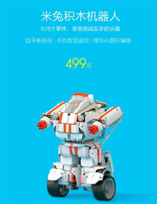 小米米兔積木機(jī)器人發(fā)布：售價499元