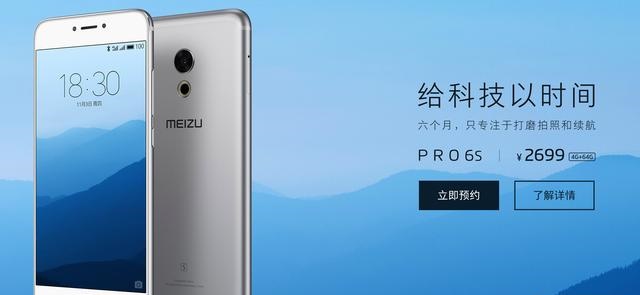 魅族PRO 6s發(fā)布：魅友說2699元不如買小米Note2