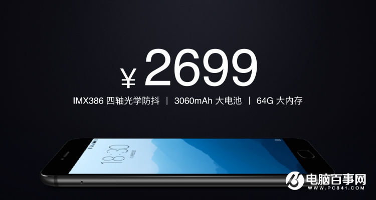 魅族PRO 6s怎么樣 魅族PRO 6s發(fā)布會圖文回顧