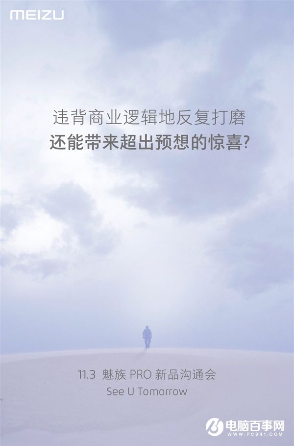 魅族PRO 6s怎么样 魅族PRO 6s发布会图文回顾