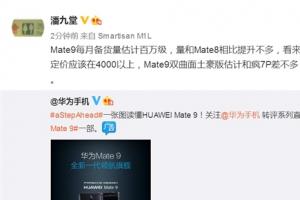 華為Mate 9國行備貨/售價曝光！太瘋狂了