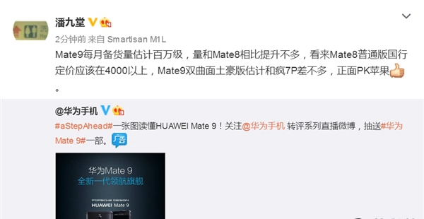 華為Mate 9國行備貨/售價曝光！太瘋狂了