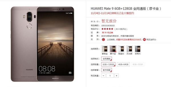 華為Mate9國(guó)行預(yù)約開(kāi)賣(mài) 11月14日首發(fā)