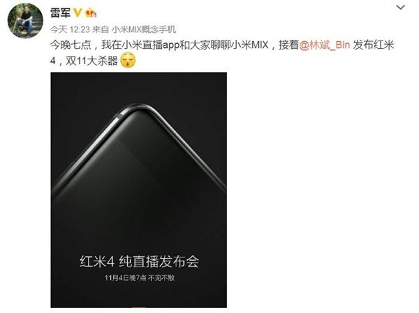 紅米4今晚發(fā)布：雷軍稱紅米4是雙11大殺器