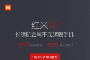 紅米4今日開賣 性價比無敵 699元起！