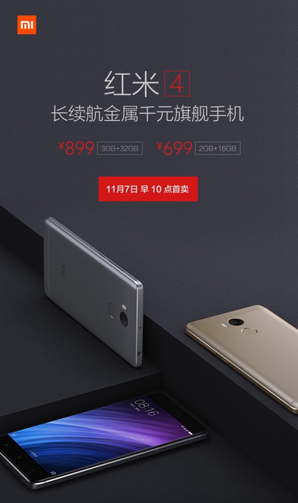 699元起！紅米4今日開賣 性價比無敵