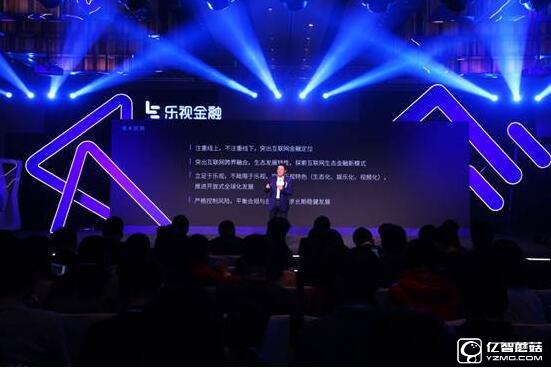 乐视金融发布三大战略正式出招 生态创新模式重塑产业格局