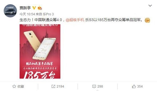 賈躍亭：樂S3中國聯(lián)通眾籌185萬臺，奪單品冠軍