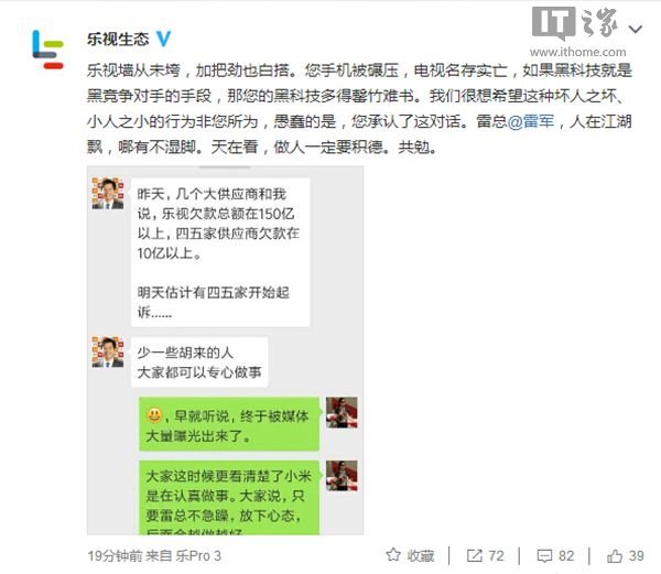 樂視生態(tài)官微喊話雷軍：天在看，做人一定要積德……PS鬧烏龍？