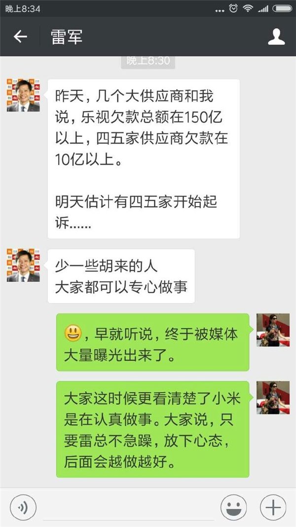 樂視生態(tài)官微喊話雷軍：天在看，做人一定要積德……PS鬧烏龍？