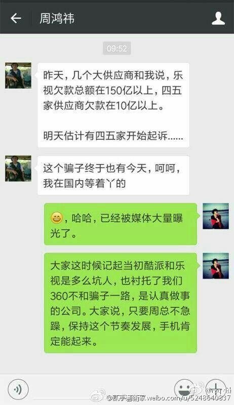 樂視生態(tài)官微喊話雷軍：天在看，做人一定要積德……PS鬧烏龍？