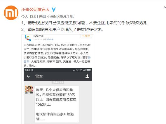樂(lè)視小米微博互相指責(zé)，但微信雷軍對(duì)話截圖證實(shí)為假