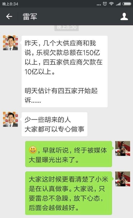 雷軍抹黑樂視截圖被當(dāng)事人否認(rèn) 孫昌旭回應(yīng)：蝦扯蛋