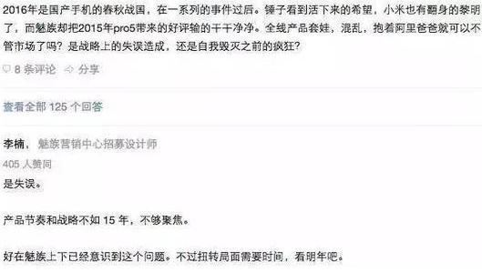 李楠表示魅族今年“失误”了 明年将卷土重来！
