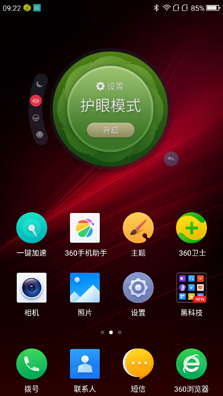 360 OS 2.0詳細(xì)體驗