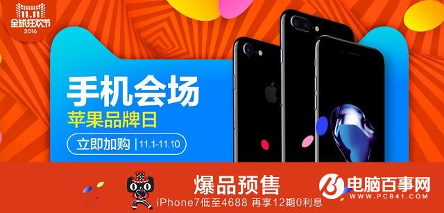 iPhone 7天貓雙11低至4688元 降價(jià)幅度超700元
