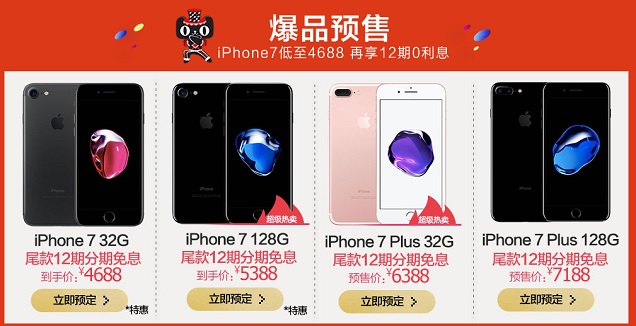 iPhone 7天貓雙11低至4688元 降價(jià)幅度超700元