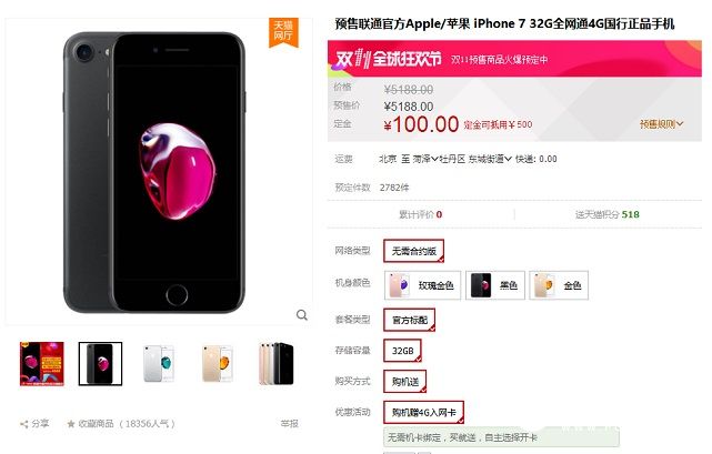 iPhone 7天貓雙11低至4688元 降價(jià)幅度超700元