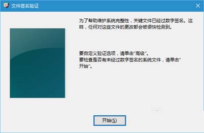文件簽名驗(yàn)證
