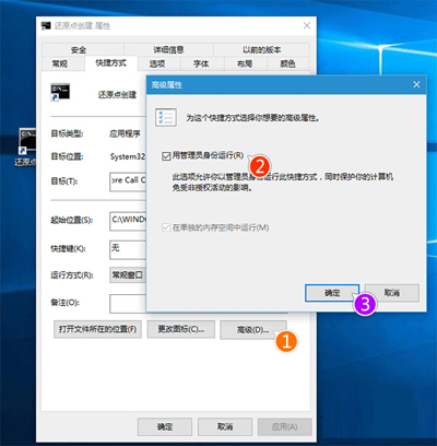 還原點(diǎn)創(chuàng)建屬性