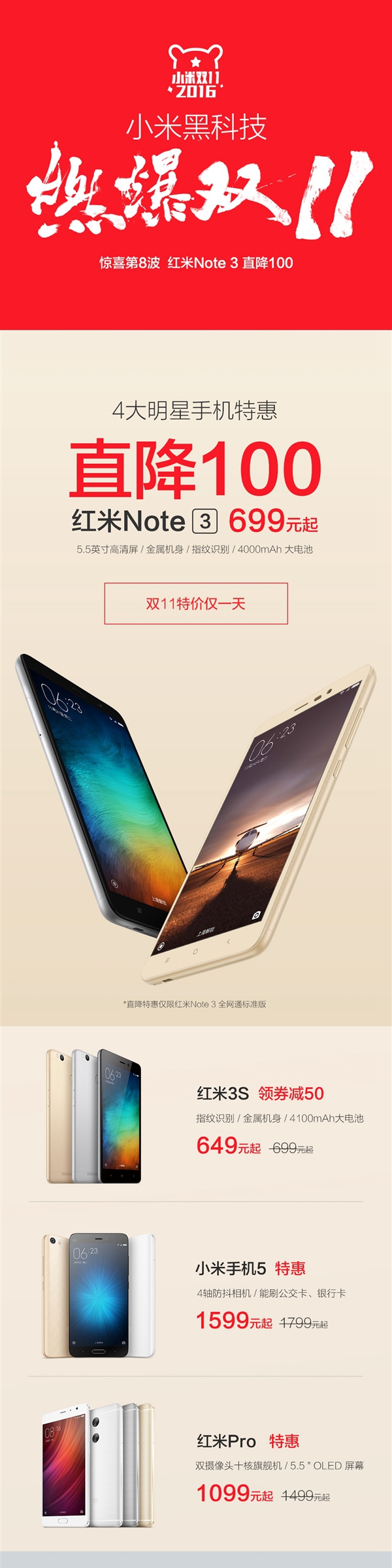 紅米Note 3大降價！699元/性價比無敵