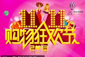 雙11防騙被坑攻略 雙11網(wǎng)購陷阱匯總