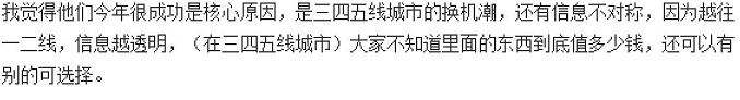 小米有什么需向OV借鑒的嗎？雷軍這樣回答
