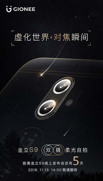 金立S9雙攝手機(jī)11月15日發(fā)布 虛化世界+對(duì)焦瞬間