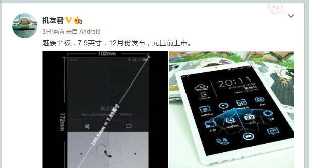 魅族平板電腦曝光 雙12之前發(fā)布