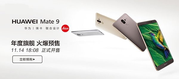 公開(kāi)秀恩愛(ài)，華為Mate9國(guó)行版天貓首發(fā)