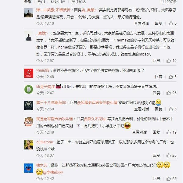 李楠：魅族會(huì)給高通一個(gè)交代 也請友商給mBack專利交代