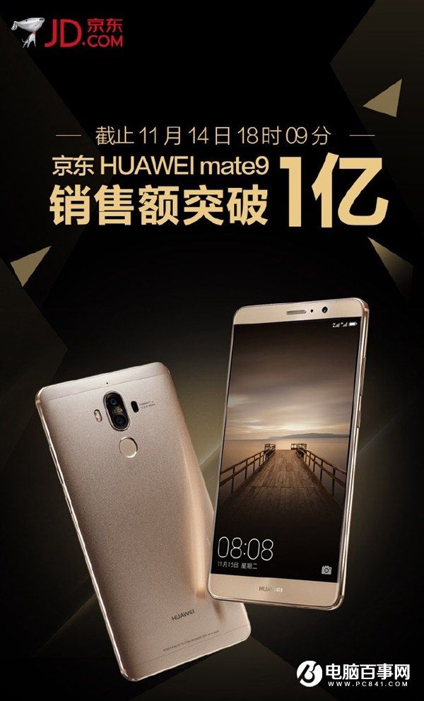 華為Mate 9京東首發(fā)開賣：1分鐘銷售額逆天破億