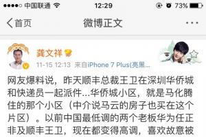 順豐總裁王衛(wèi)和快遞員一起在小區(qū)派件、馬化騰住在該小區(qū)