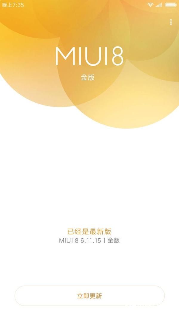 MIUI官方爆MIUI8金版 MIUI8金版是什么鬼？