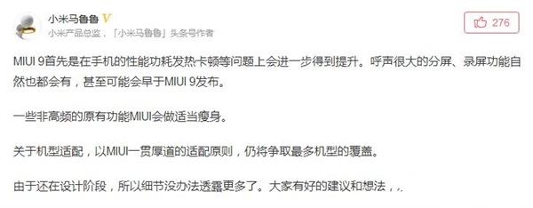 小米產(chǎn)品總監(jiān)自曝MIUI 9：化繁為簡，拍照大升級