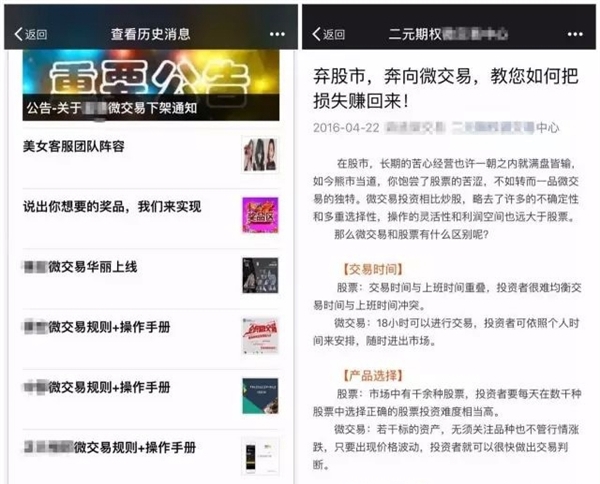 二元期權(quán)是什么 微信封殺“二元期權(quán)”文章和微信號(hào)