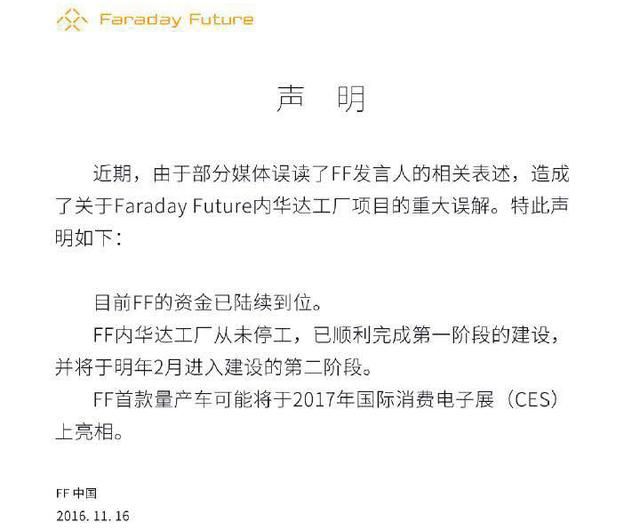 樂視法拉第未來汽車稱工廠從未停工 量產車明年CES或亮相