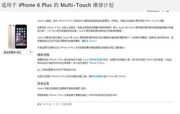 蘋果發(fā)布iPhone6 Plus觸控失靈維修計劃：補償部分維修費用