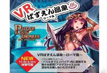 日本開發(fā)VR溫泉體驗(yàn) 美女陪洗極具風(fēng)情