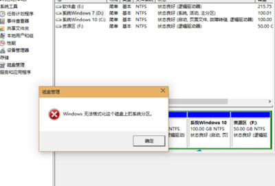 Windows無(wú)法格式化
