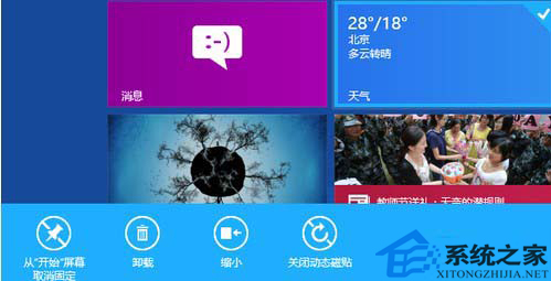 Win8技巧:不得不知的動態(tài)磁貼小知識