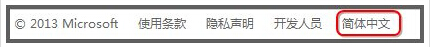 將twitter帳戶添加到Win8人脈的攻略