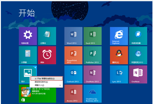 玩轉(zhuǎn)Win8.1屏幕！布局完美磁貼的技巧