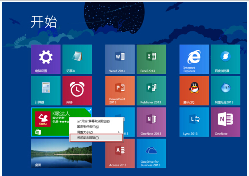 玩轉(zhuǎn)Win8.1屏幕！布局完美磁貼的技巧