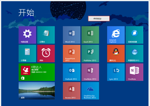 玩轉(zhuǎn)Win8.1屏幕！布局完美磁貼的技巧