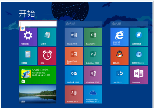 玩轉(zhuǎn)Win8.1屏幕！布局完美磁貼的技巧