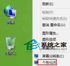 Win8技巧:隱藏你的回收站