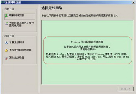 dlink如何使用Windows XP內置程序來配置無線網絡 三聯(lián)