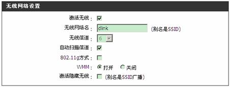 dlink如何設(shè)置無線路由器獲取穩(wěn)定無線信號 三聯(lián)