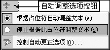 關閉PPT的“自動調整”功能